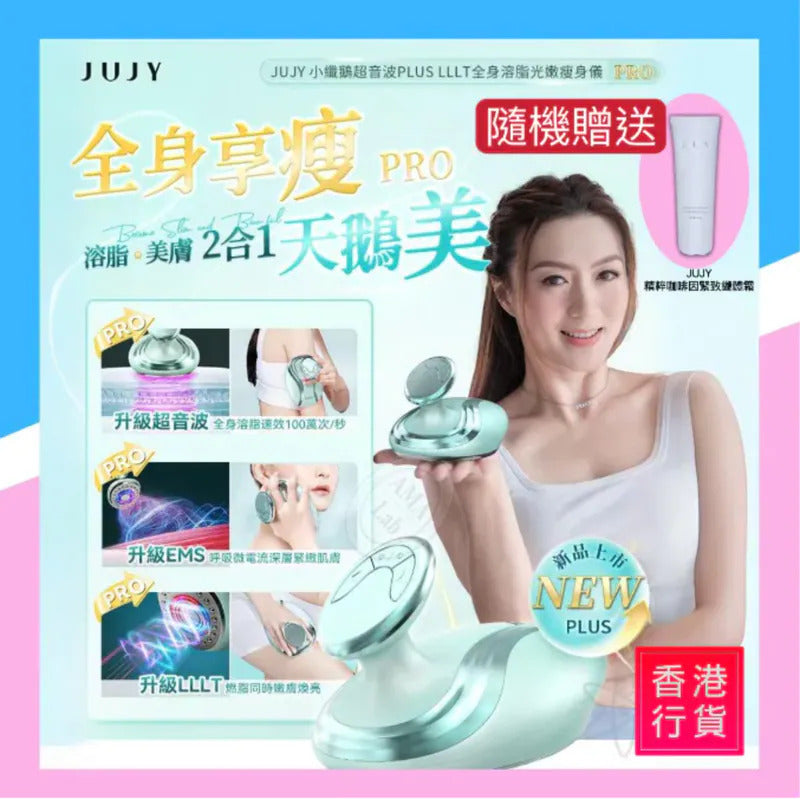 日本深層溶脂黑科技|JUJY加強版超聲波射頻瘦身儀Pro|日本JUJY 超音波PLUS LLLT全身溶脂光嫩瘦身儀 PRO|魔鬼消腩機|打造小蠻腰|隨機附送120g瘦身膏