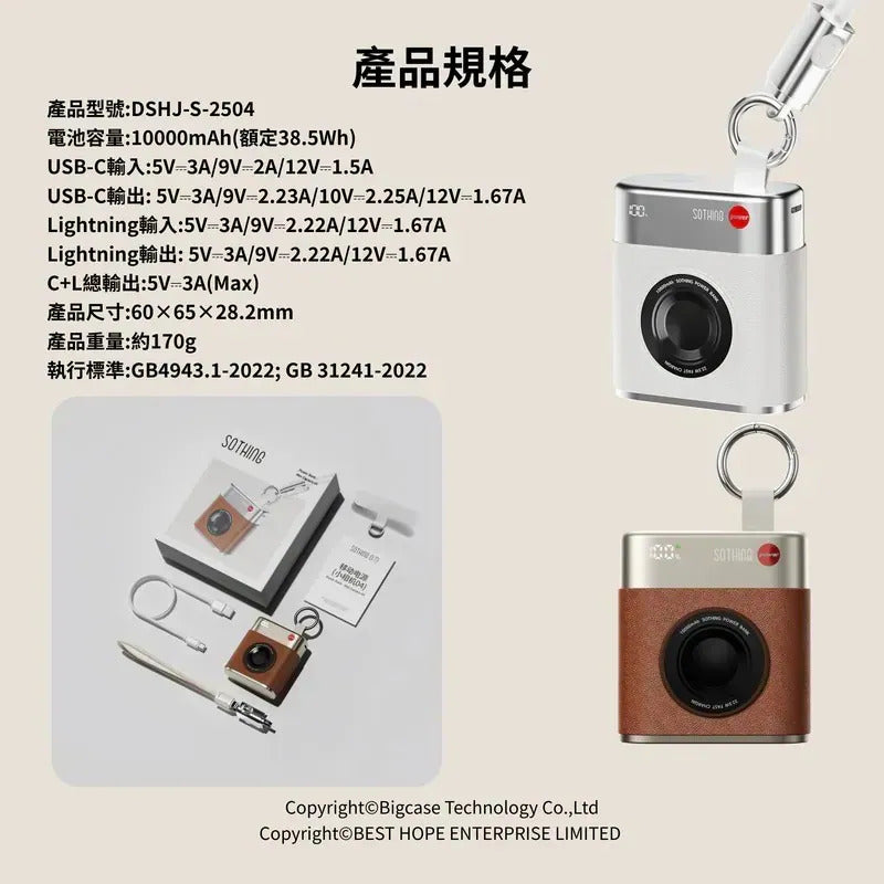 SOTHING 復古小相機造型 10000mAh流動電源