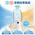 日本Yohome 四季冷暖雙風加濕空氣淨化低噪無葉風扇PRO2.0