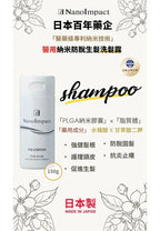 NanoImpact 日本百年藥企「醫藥級專利納米技術」|醫用納米防脫生髮 洗髮露&潤髮乳|升級第8代防脫生髮精華液
