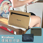 日本品牌 Kirakuu便攜旅行袋｜隱藏環保袋 |超級袋