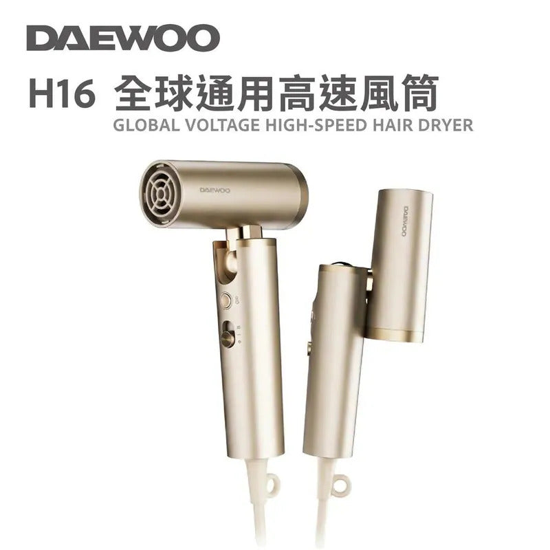 DAEWOO H16 全球通用高速風筒