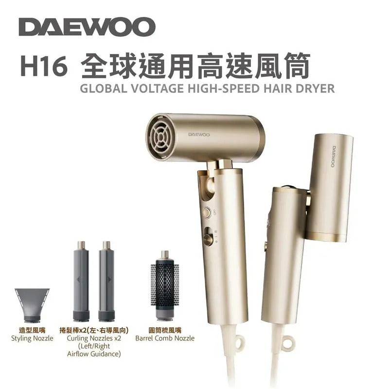 DAEWOO H16 全球通用高速風筒