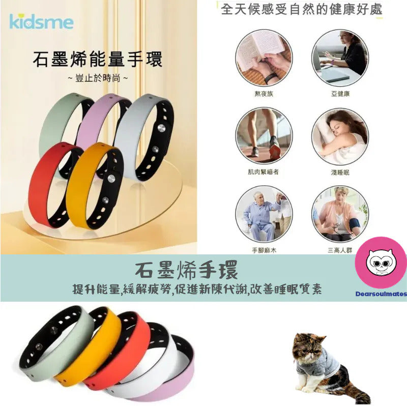 石墨烯手環