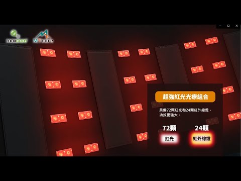 Maxcare 紅光光療系列 光療脈衝復康帶|提升身體微循環|減少炎症|刺激軟組織再生促進免疫力